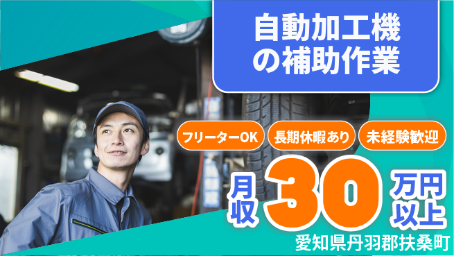 株式会社日本ケイテム 【自動加工機の補助作業】12546の工場求人・派遣情報 | ジョバディ工場