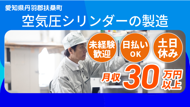 株式会社日本ケイテム コツコツ作業【空気圧シリンダーの製造】12546の工場求人・派遣情報 | ジョバディ工場