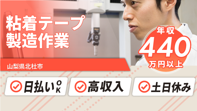 株式会社日本ケイテム 【粘着テープ製造作業】12475の工場求人・派遣情報 | ジョバディ工場