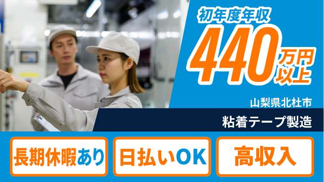 株式会社日本ケイテム 技術の魅力【粘着テープ製造】12475の工場求人・派遣情報 | ジョバディ工場