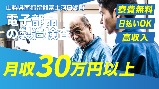 株式会社日本ケイテム 【電子部品の製造検査】11073の工場求人・派遣情報 | ジョバディ工場