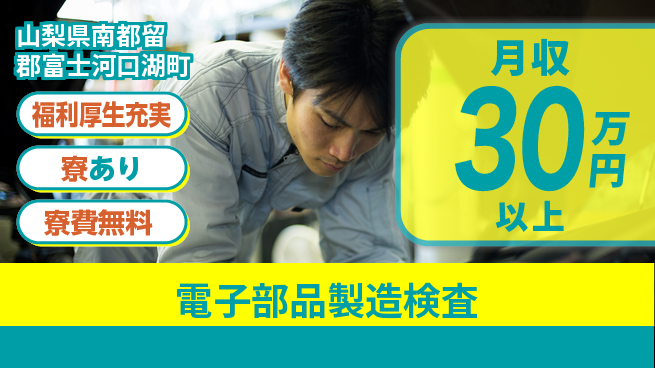 株式会社日本ケイテム 安心研修有【電子部品製造検査】11073の工場求人・派遣情報 | ジョバディ工場