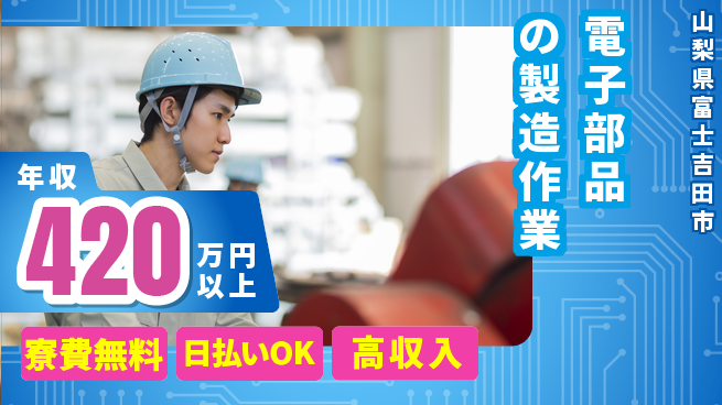 株式会社日本ケイテム 【電子部品の製造作業】5215の工場求人・派遣情報 | ジョバディ工場