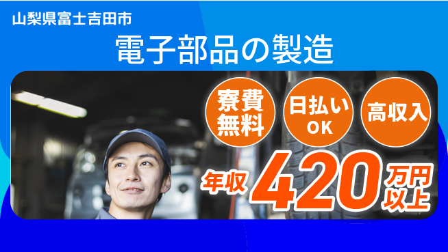株式会社日本ケイテム 快適環境【電子部品の製造】5215の工場求人・派遣情報 | ジョバディ工場