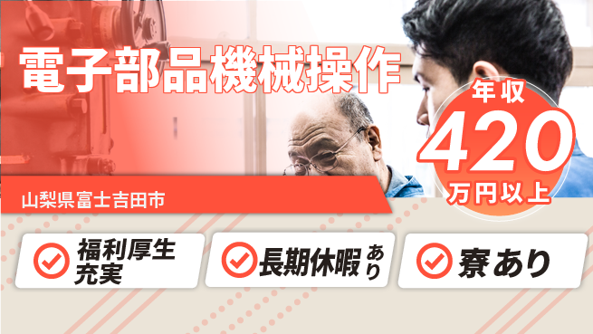 株式会社日本ケイテム 寮費無料【電子部品機械操作】住居費ゼロの工場求人・派遣情報 | ジョバディ工場
