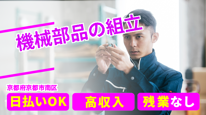 株式会社日本ケイテム 手に職つける【機械部品の組立】12531の工場求人・派遣情報 | ジョバディ工場