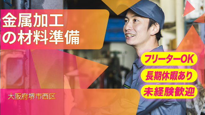 株式会社日本ケイテム 【金属加工の材料準備】12541の工場求人・派遣情報 | ジョバディ工場