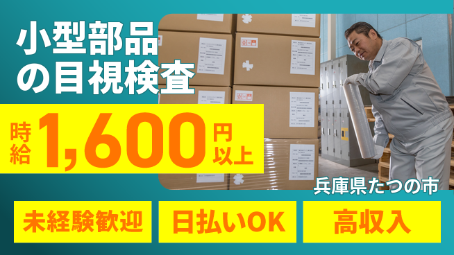 株式会社日本ケイテム 未経験歓迎【小型部品の目視検査】安心スタートの工場求人・派遣情報 | ジョバディ工場