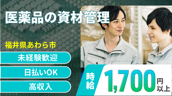 株式会社日本ケイテム 【医薬品の資材管理】12553の工場求人・派遣情報 | ジョバディ工場