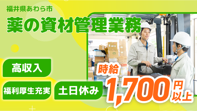 株式会社日本ケイテム 【薬の資材管理業務】12553の工場求人・派遣情報 | ジョバディ工場