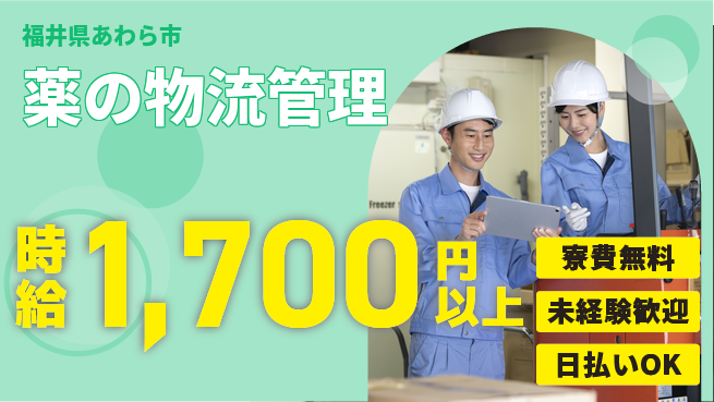 株式会社日本ケイテム 快適環境【薬の物流管理】12553の工場求人・派遣情報 | ジョバディ工場