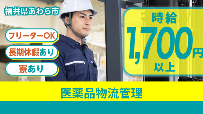 株式会社日本ケイテム 寮費無料【医薬品物流管理】住居費ゼロの工場求人・派遣情報 | ジョバディ工場