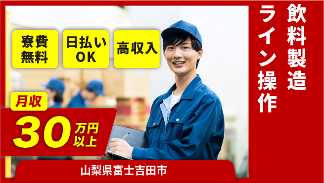 株式会社日本ケイテム 【飲料製造ライン操作】12283の工場求人・派遣情報 | ジョバディ工場