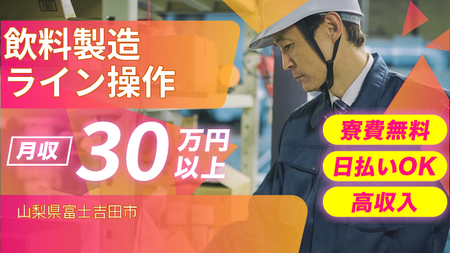 株式会社日本ケイテム サポート充実【飲料製造ライン操作】12283の工場求人・派遣情報 | ジョバディ工場