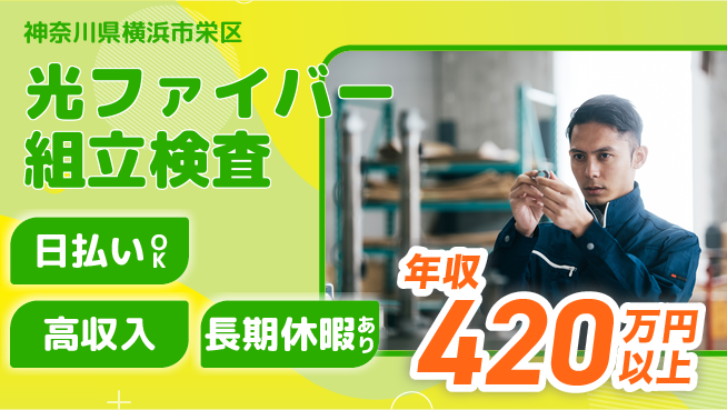 株式会社日本ケイテム 【光ファイバー組立検査】12545の工場求人・派遣情報 | ジョバディ工場