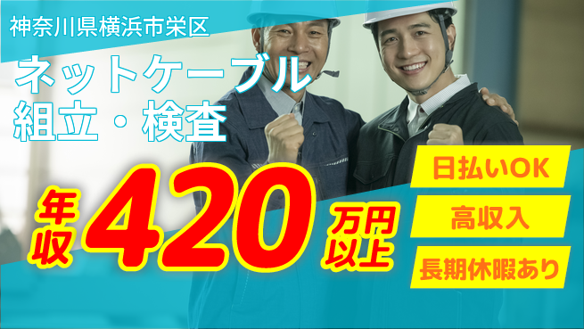 株式会社日本ケイテム 快適環境【ネットケーブル組立・検査】12545の工場求人・派遣情報 | ジョバディ工場