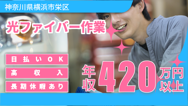 株式会社日本ケイテム 日払いOK【光ファイバー作業】即日収入可の工場求人・派遣情報 | ジョバディ工場