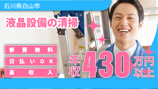 株式会社日本ケイテム 寮費無料【液晶設備の清掃】住居費ゼロの工場求人・派遣情報 | ジョバディ工場