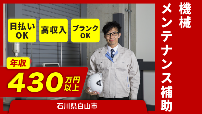 株式会社日本ケイテム 快適環境【機械メンテナンス補助】6358の工場求人・派遣情報 | ジョバディ工場