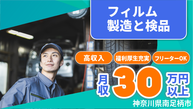 株式会社日本ケイテム 【フィルム製造と検品】12514の工場求人・派遣情報 | ジョバディ工場