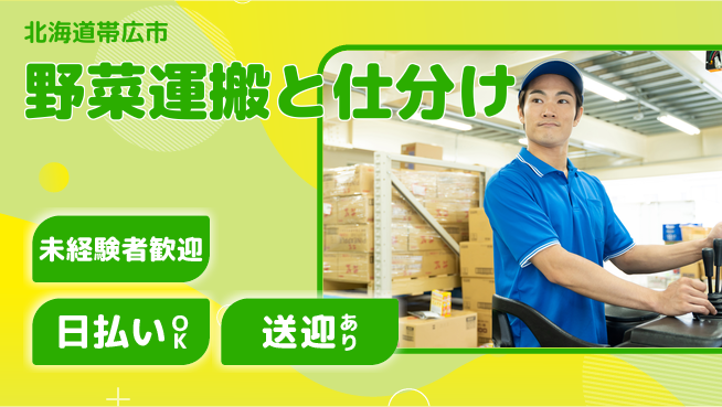 東洋ワーク株式会社 【野菜運搬と仕分け】の工場求人・派遣情報 | ジョバディ工場