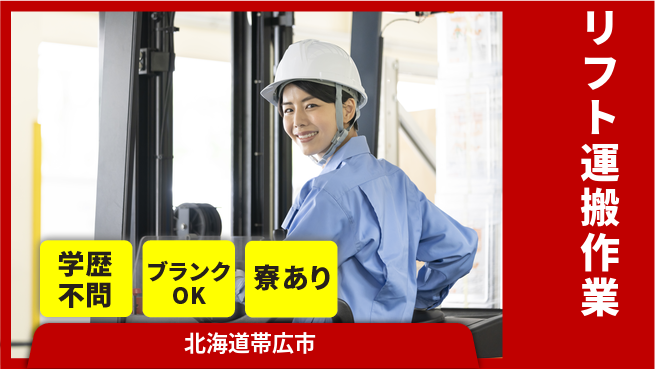東洋ワーク株式会社 期間限定募集【リフト運搬作業】の工場求人・派遣情報 | ジョバディ工場