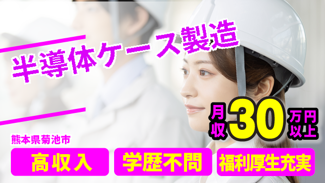東洋ワーク株式会社 【半導体ケース製造】の工場求人・派遣情報 | ジョバディ工場