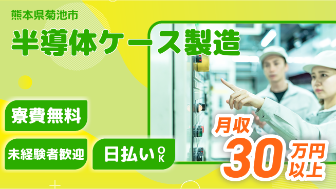 東洋ワーク株式会社 【半導体ケース製造】の工場求人・派遣情報 | ジョバディ工場