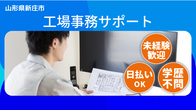 東洋ワーク株式会社 日勤のみ【工場事務サポート】安心の昼勤務の工場求人・派遣情報 | ジョバディ工場