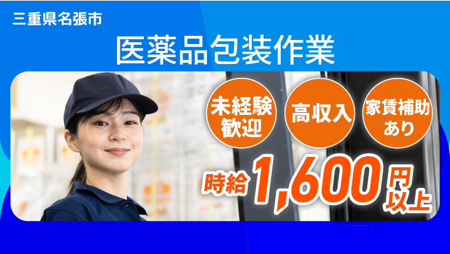 株式会社ウィルオブ・ワーク 正社員採用【医薬品包装作業】の工場求人・派遣情報 | ジョバディ工場