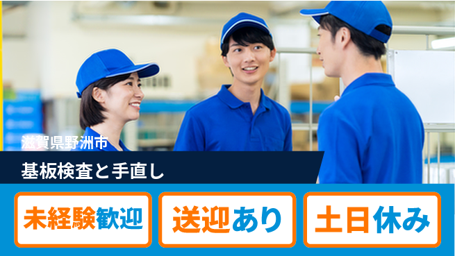 株式会社ウィルオブ・ワーク 【基板検査と手直し】の工場求人・派遣情報 | ジョバディ工場