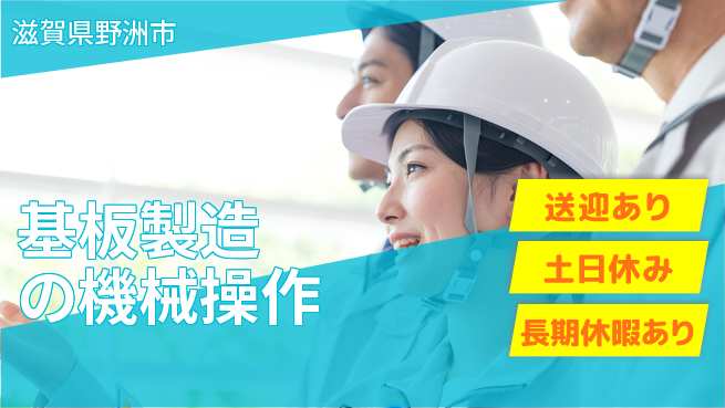 株式会社ウィルオブ・ワーク 【基板製造の機械操作】の工場求人・派遣情報 | ジョバディ工場