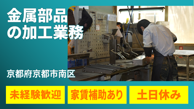 株式会社ウィルオブ・ワーク 【金属部品の加工業務】の工場求人・派遣情報 | ジョバディ工場
