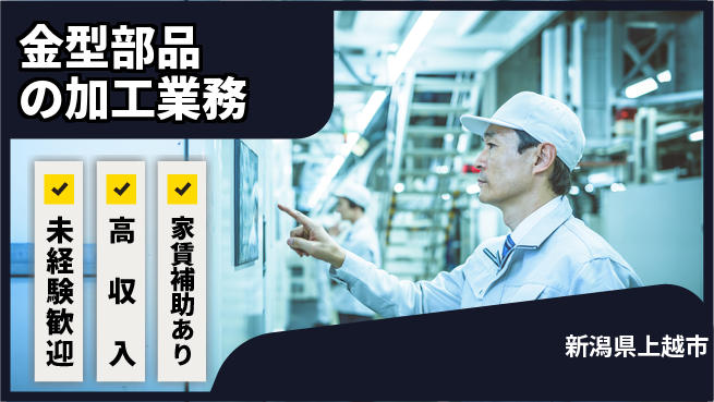 株式会社ウィルオブ・ワーク 【金型部品の加工業務】の工場求人・派遣情報 | ジョバディ工場