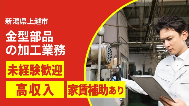 株式会社ウィルオブ・ワーク 【金型部品の加工業務】の工場求人・派遣情報 | ジョバディ工場