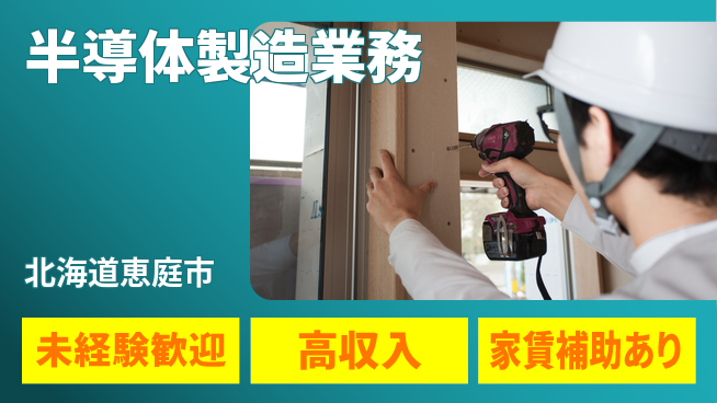 株式会社ウィルオブ・ワーク 細かい作業が得意【半導体製造業務】の工場求人・派遣情報 | ジョバディ工場