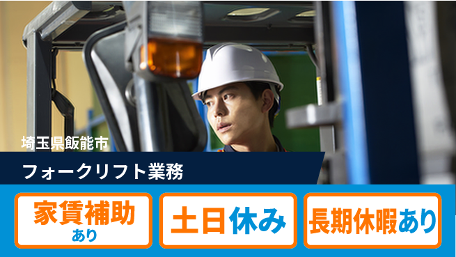 株式会社ウィルオブ・ワーク 正社員採用【フォークリフト業務】の工場求人・派遣情報 | ジョバディ工場