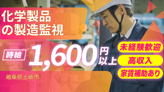 株式会社ウィルオブ・ワーク 安定企業勤務【化学製品の製造監視】の工場求人・派遣情報 | ジョバディ工場