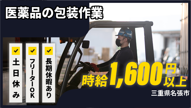 株式会社ウィルオブ・ワーク 【医薬品の包装作業】の工場求人・派遣情報 | ジョバディ工場