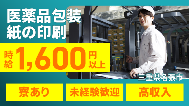 株式会社ウィルオブ・ワーク 日勤のみ【医薬品包装紙の印刷】安心の昼勤務の工場求人・派遣情報 | ジョバディ工場