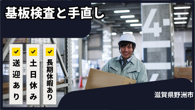 株式会社ウィルオブ・ワーク 【基板検査と手直し】の工場求人・派遣情報 | ジョバディ工場