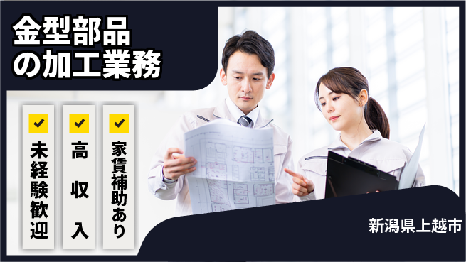 株式会社ウィルオブ・ワーク 【金型部品の加工業務】の工場求人・派遣情報 | ジョバディ工場