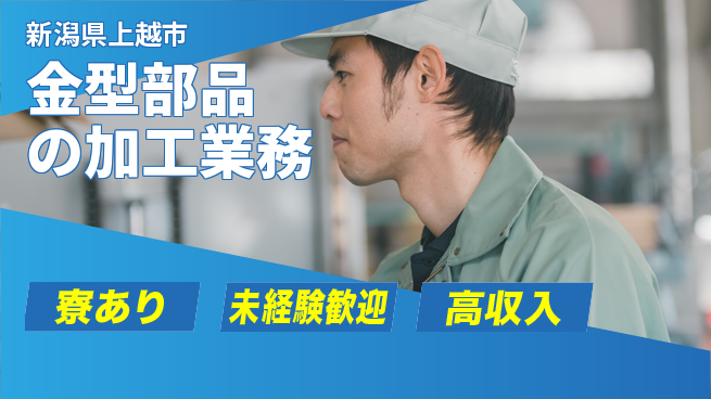 株式会社ウィルオブ・ワーク 【金型部品の加工業務】の工場求人・派遣情報 | ジョバディ工場