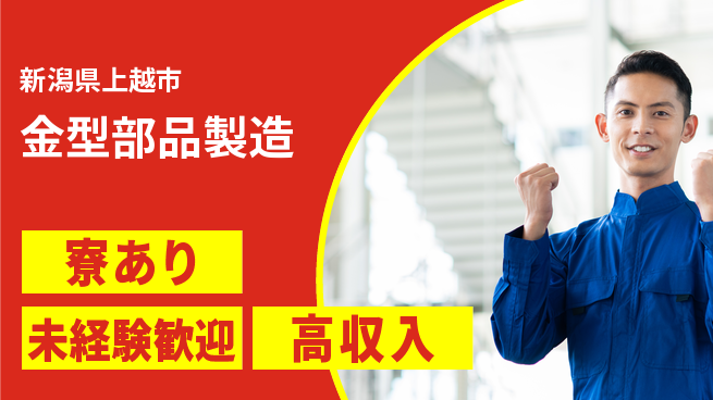 株式会社ウィルオブ・ワーク スキルを磨く【金型部品製造】の工場求人・派遣情報 | ジョバディ工場
