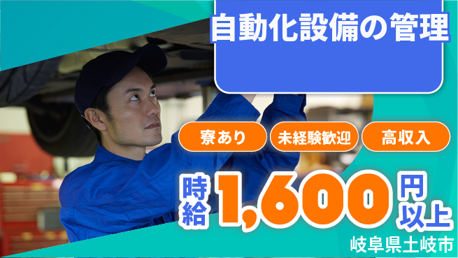 株式会社ウィルオブ・ワーク 正社員採用【自動化設備の管理】の工場求人・派遣情報 | ジョバディ工場