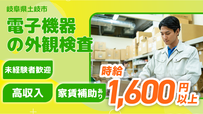 株式会社ウィルオブ・ワーク 座り作業多め【電子機器の外観検査】の工場求人・派遣情報 | ジョバディ工場