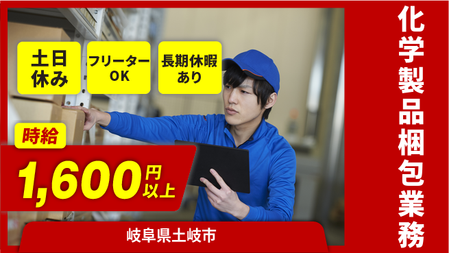 株式会社ウィルオブ・ワーク 日勤のみ【化学製品梱包業務】安心の日勤の工場求人・派遣情報 | ジョバディ工場