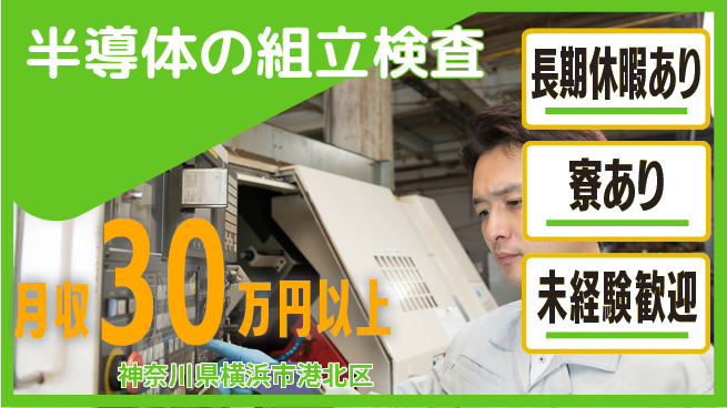 UTエイム株式会社 【半導体の組立検査】の工場求人・派遣情報 | ジョバディ工場