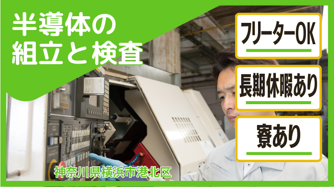 UTエイム株式会社 【半導体の組立と検査】の工場求人・派遣情報 | ジョバディ工場
