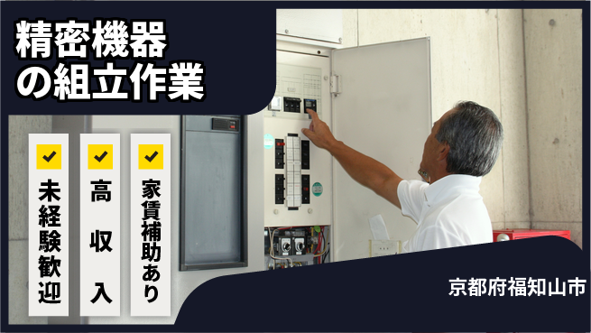 UTエイム株式会社 未経験歓迎【精密機器の組立作業】安心スタートの工場求人・派遣情報 | ジョバディ工場